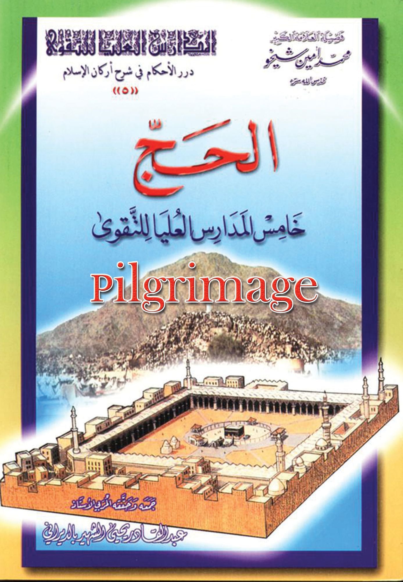 Pilgrimage alhj