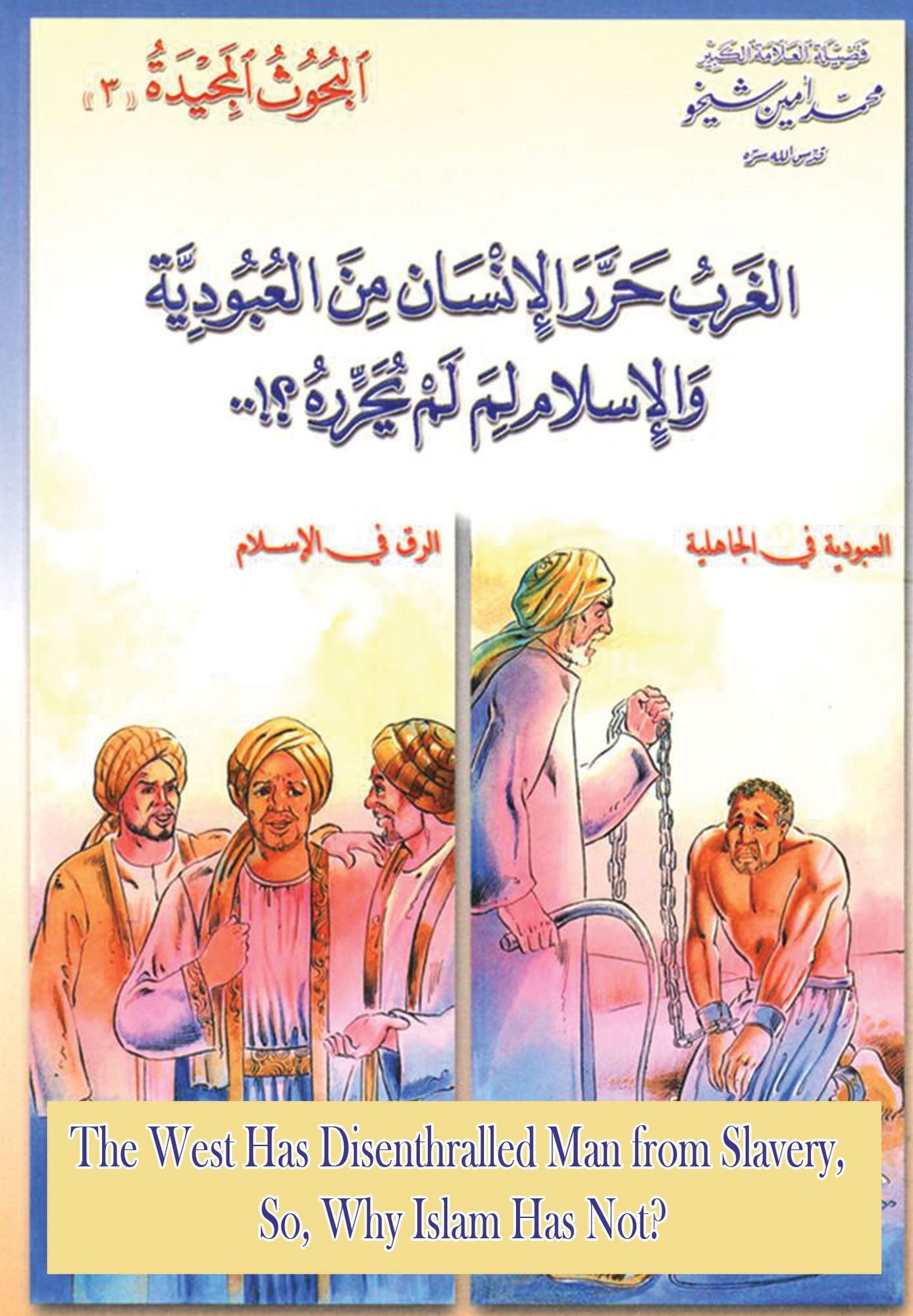 The West Has Disenthralled Man from Slavery, So, Why Islam Has Not? alrq fy alaslam