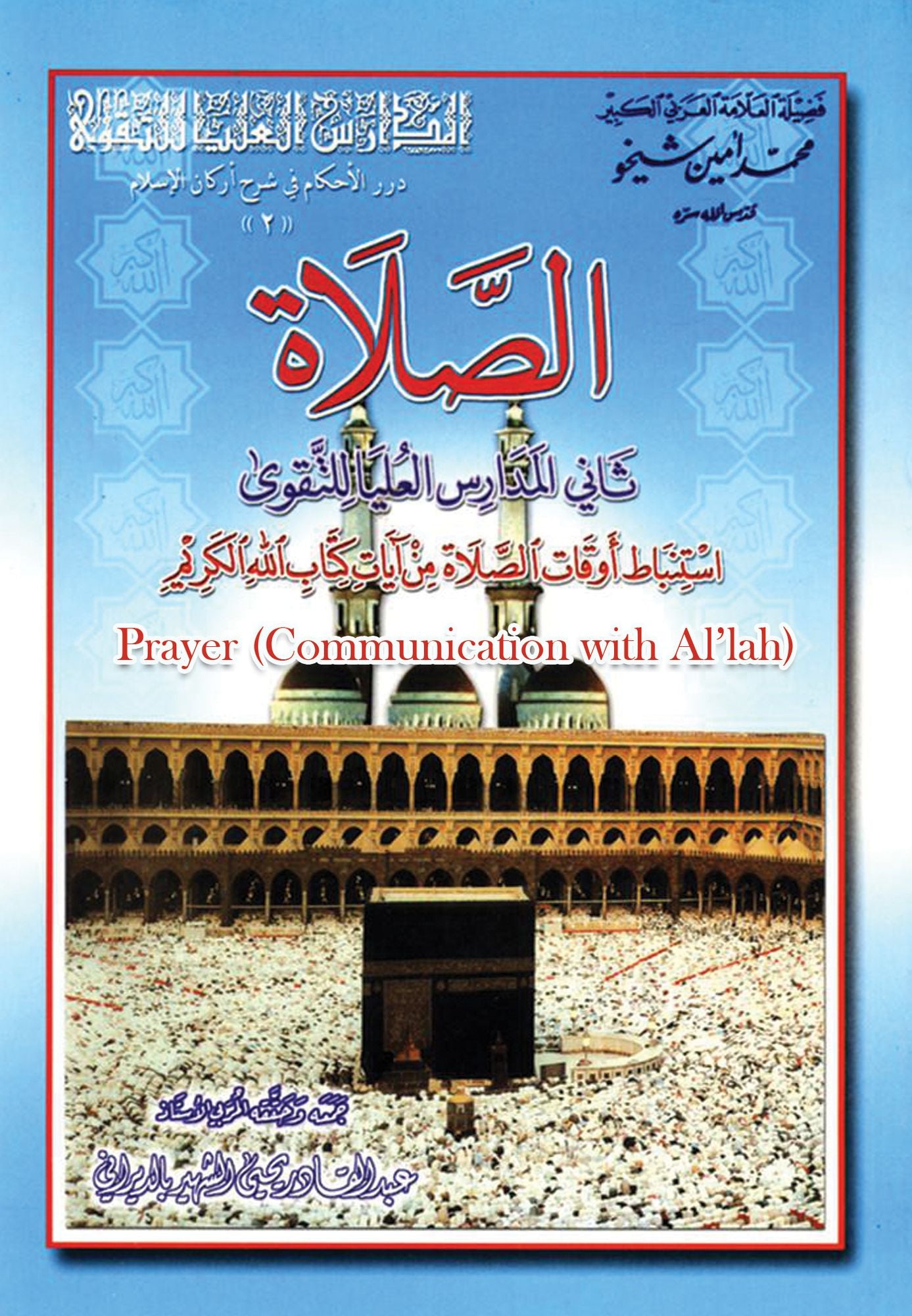 Prayer (Communication with Al'lah) alslat