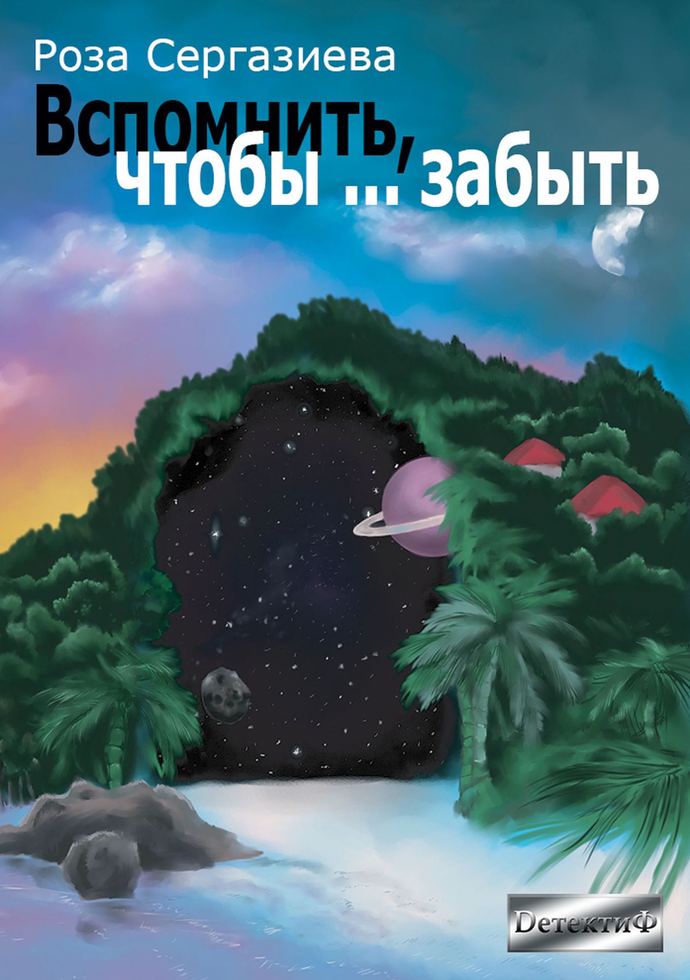 Vspomnit, ctoby... zabyt