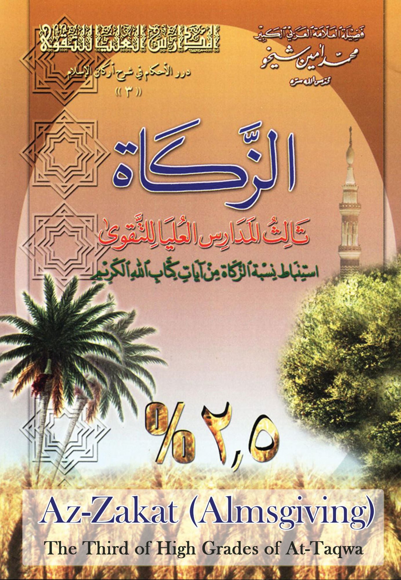 Az-zakat (Almsgiving) alzkat