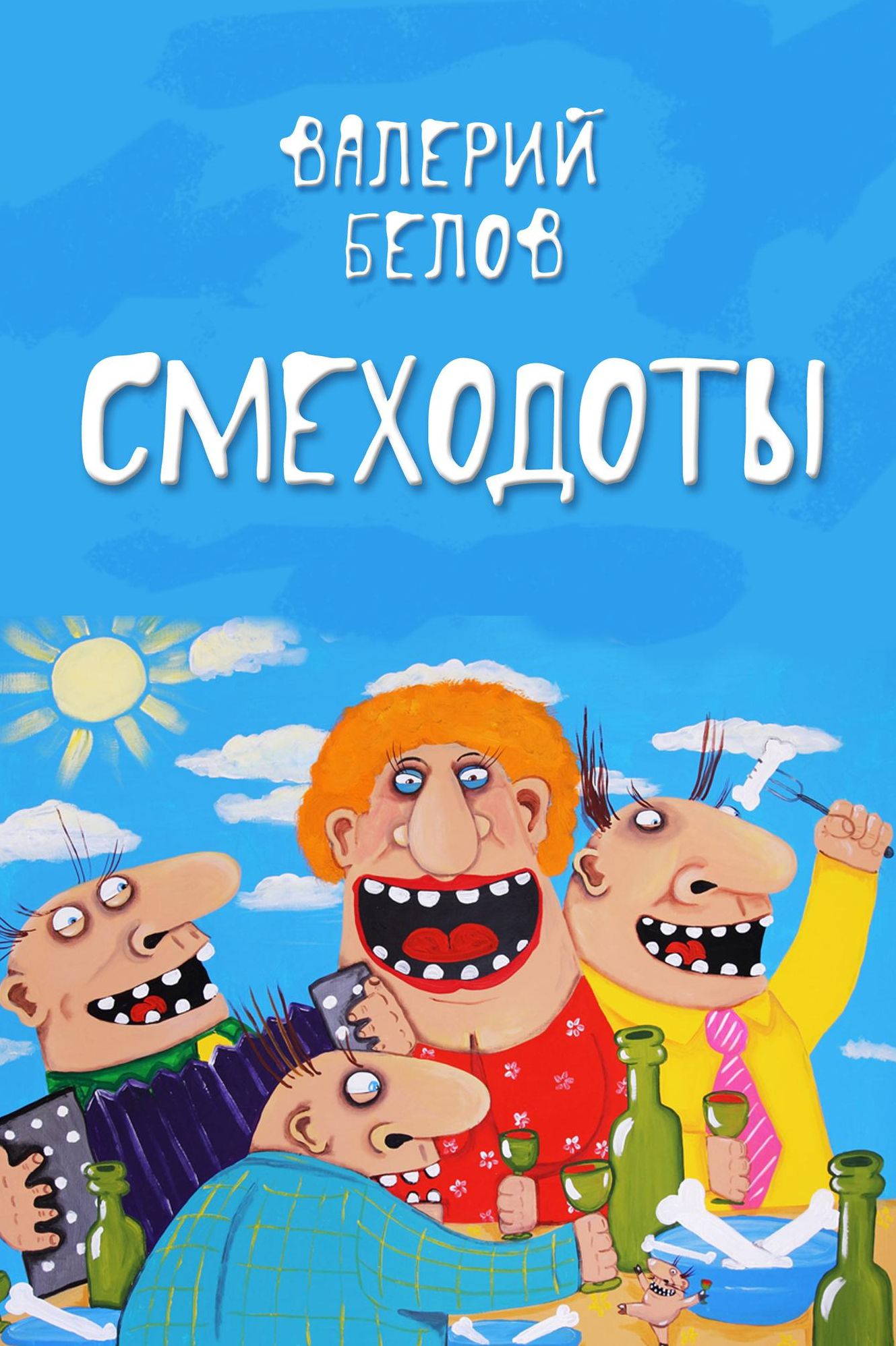 Smehodoty