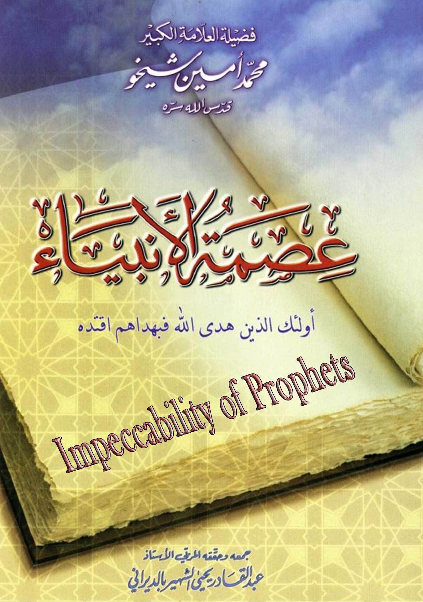 Impeccability of Prophets smt alanbya