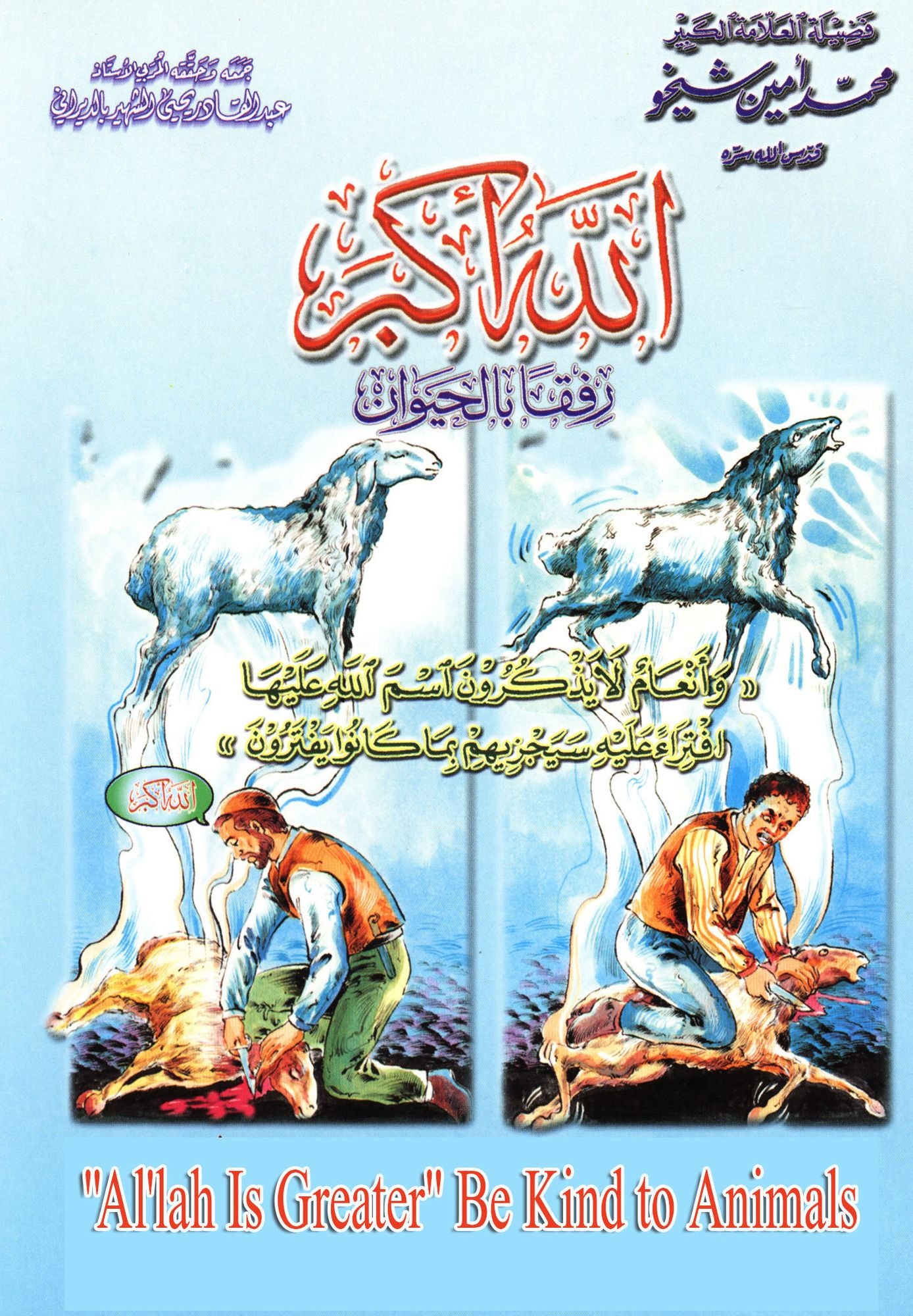 "Al'lah is Greater" Be Kind to Animals allh akbr rfqaa balhywan