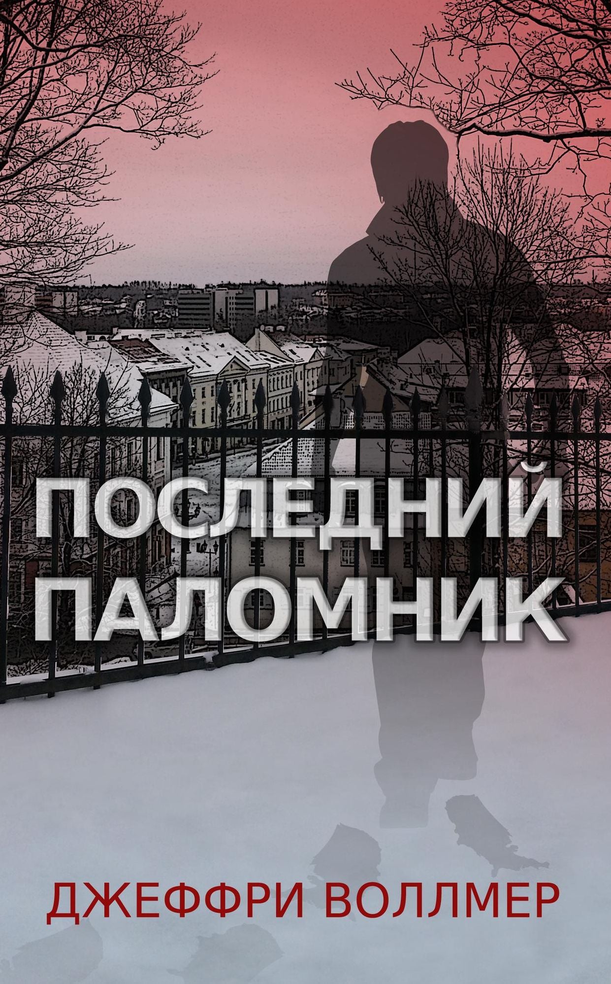 Poslednij palomnik