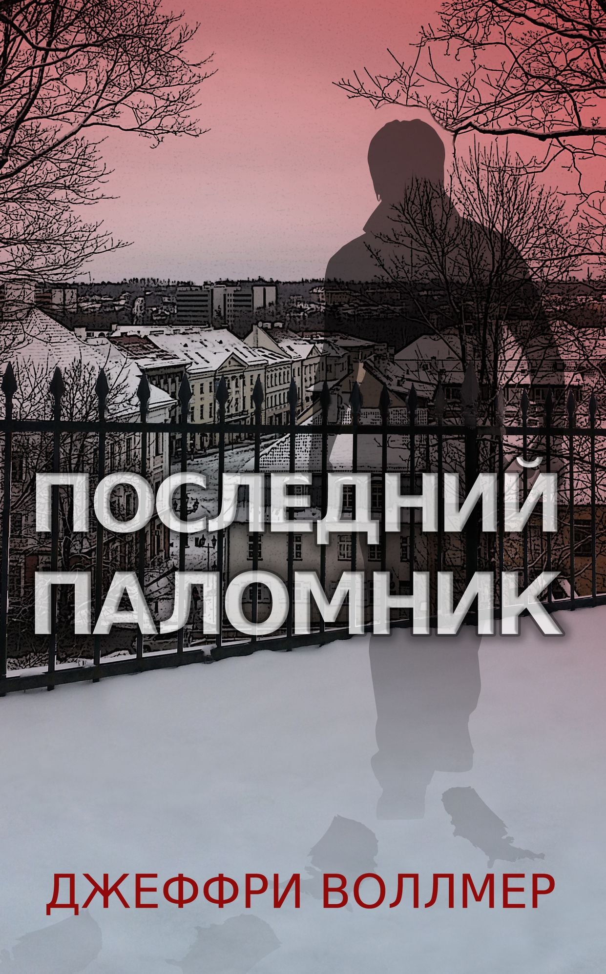 Poslednij palomnik