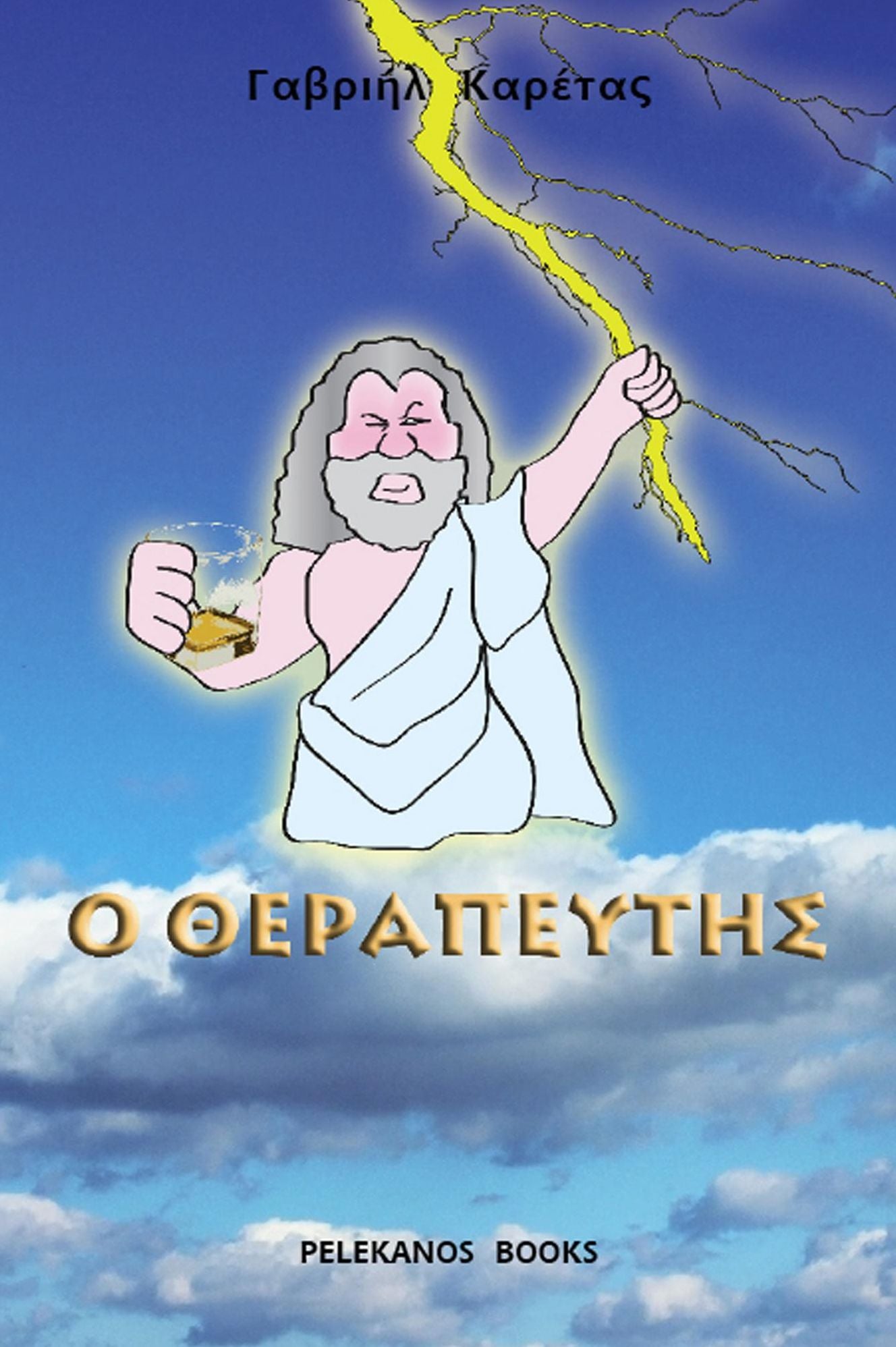 O Therapeutes