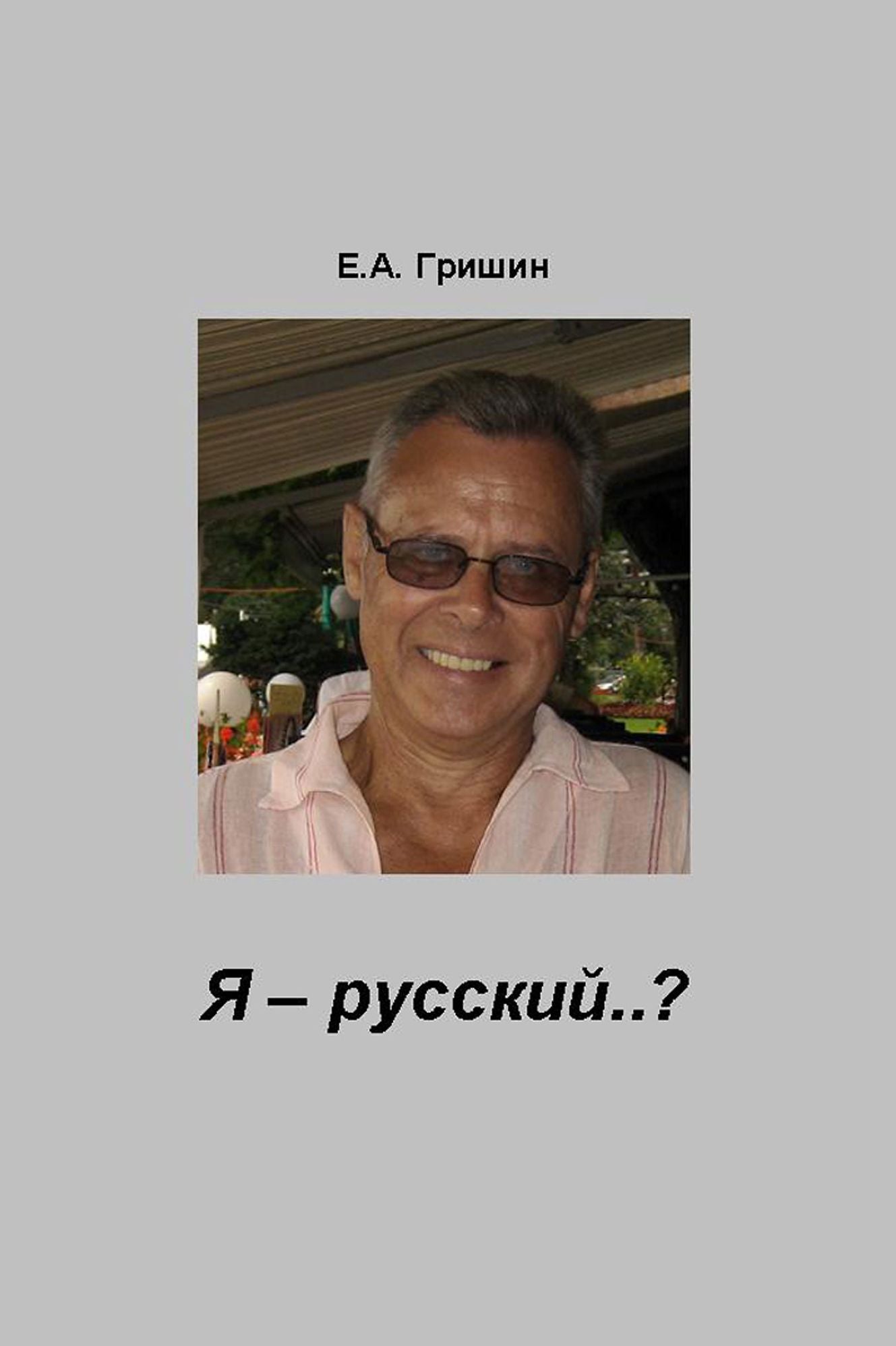 A: russkij?