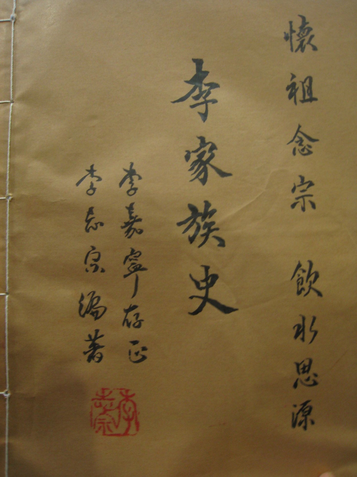 li shi zu pu--Lee's family genealogy