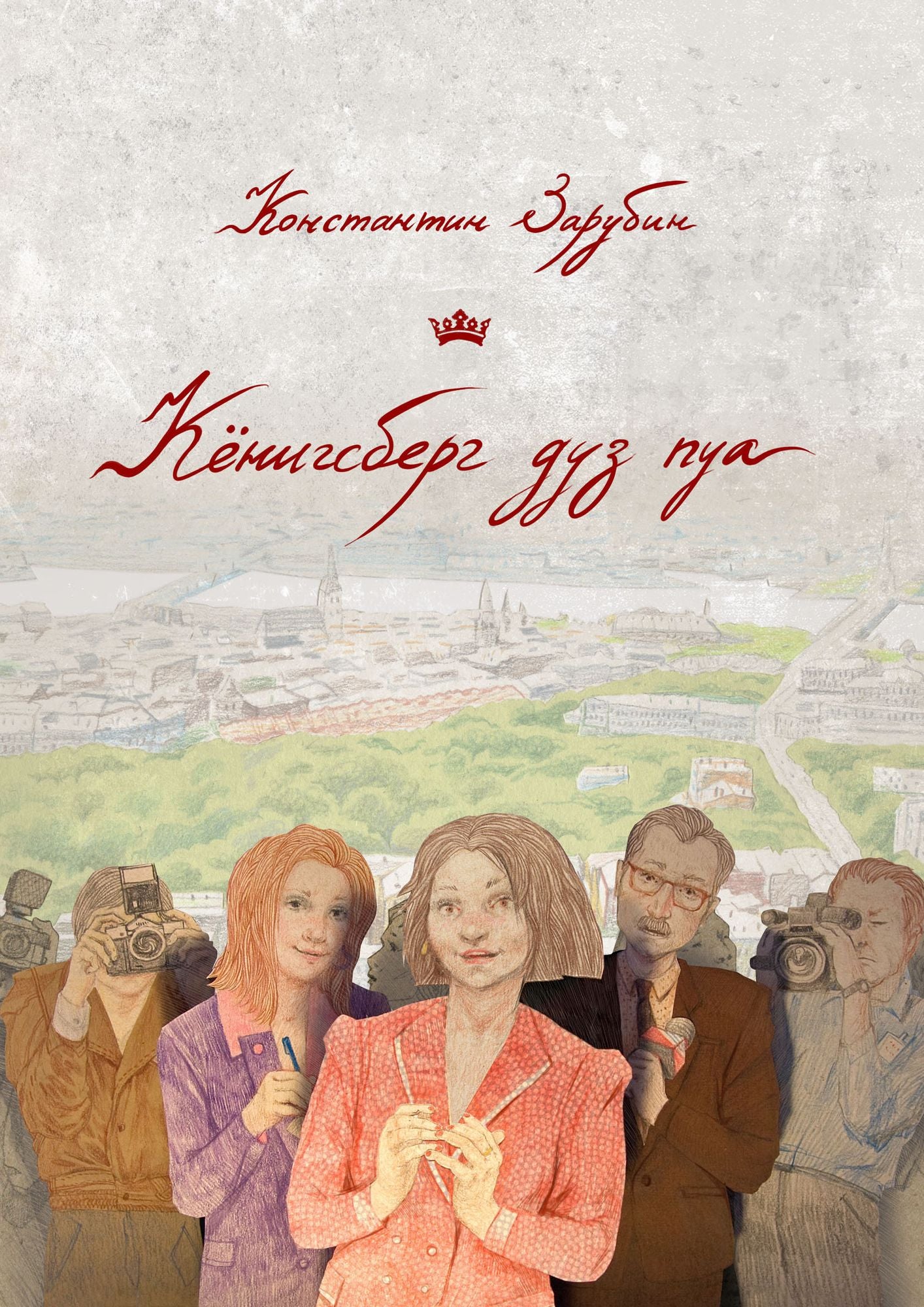 Kenigsberg duz pua