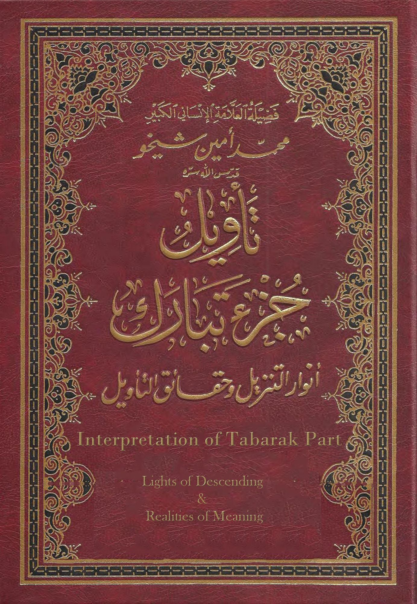 Interpretation of Tabarak Part tawyl jz tbark