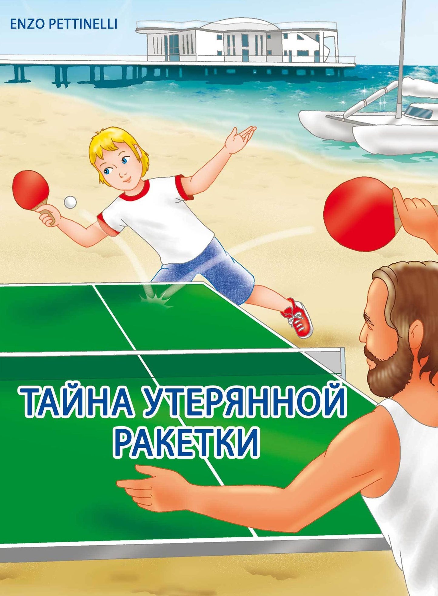 Tajna Uterannoj Raketki: Ping-pong