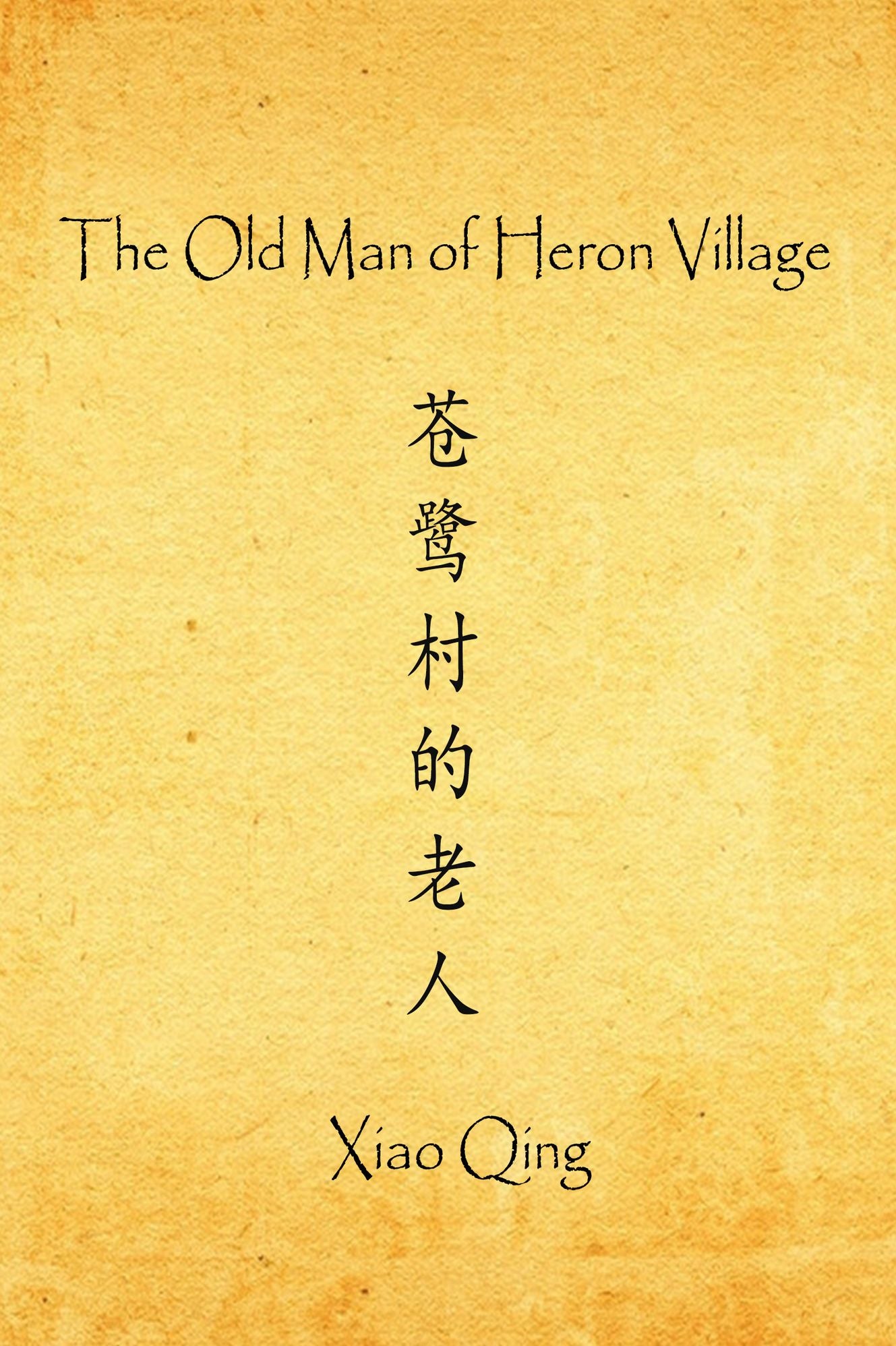 The Old Man of Heron Village