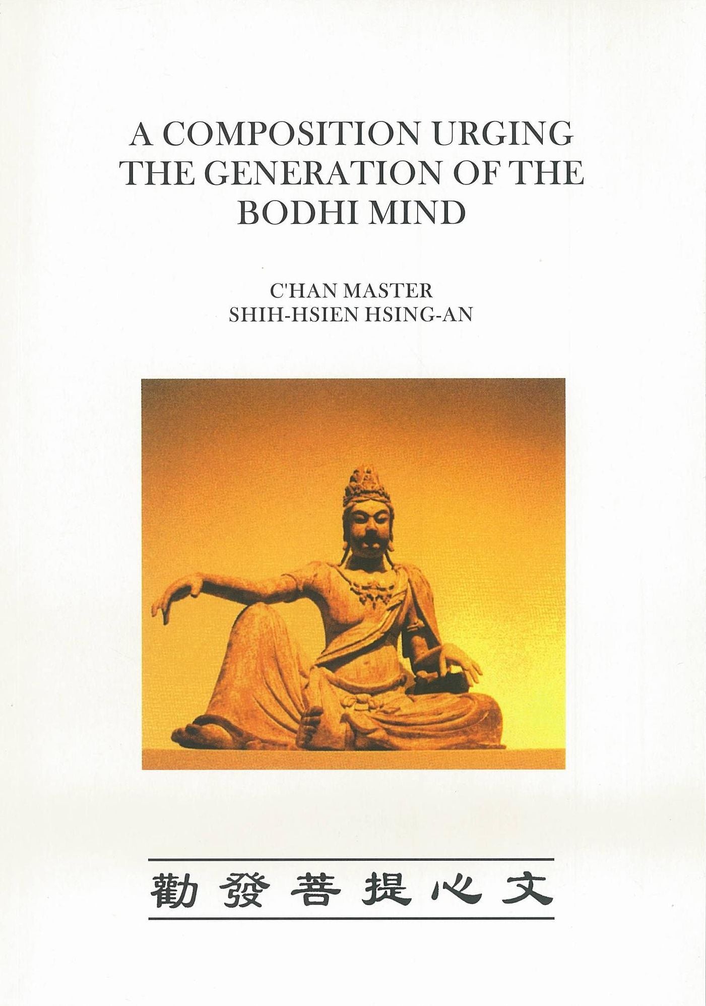 A Composition Urging The Generation Of The Bodhi Mind