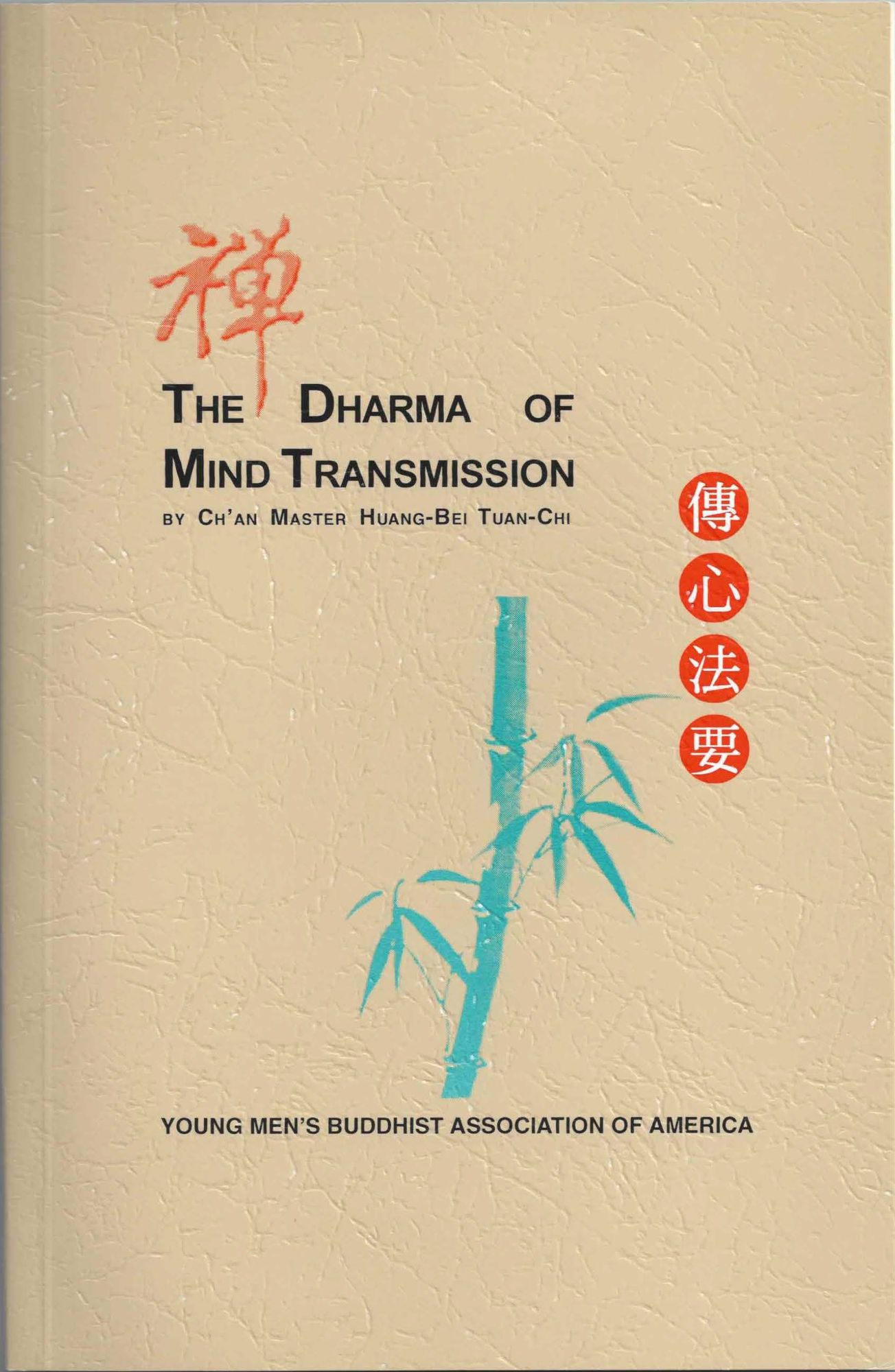 The Dharma of Mind Transmission