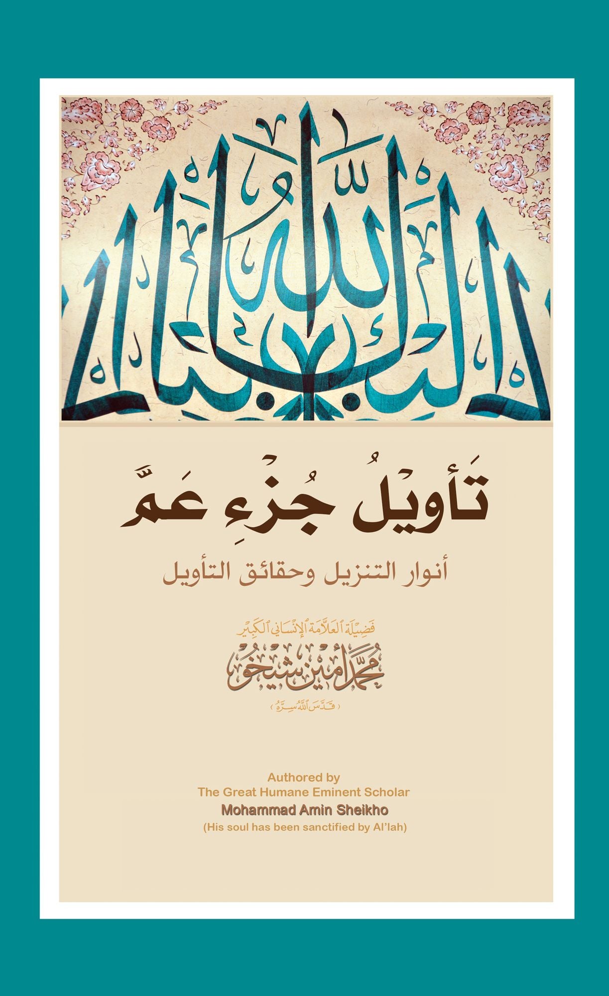 Interpretation of Am'ma Part of the Qur'an tawyl jz m