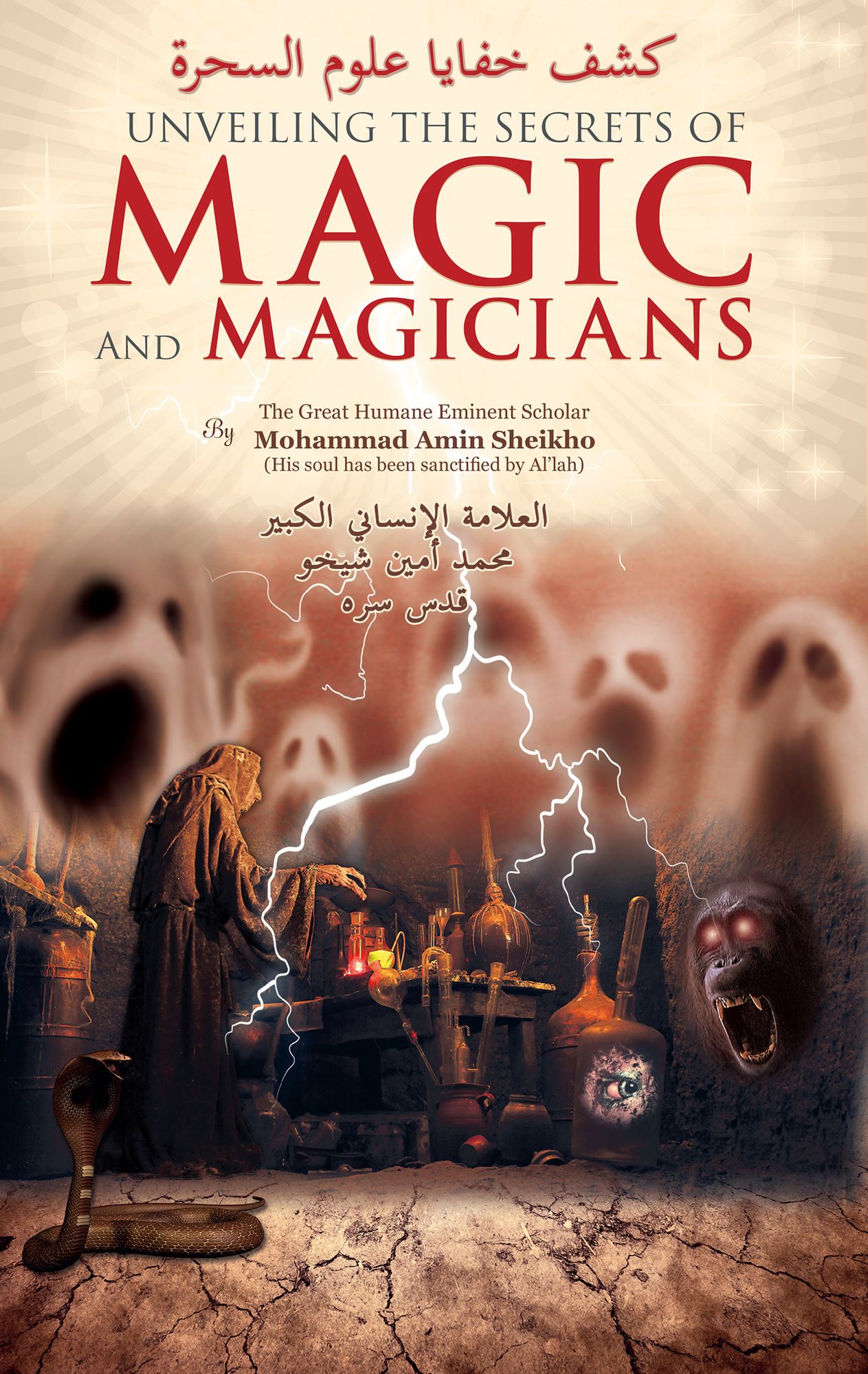 Unveiling the Secrets of Magic and Magicians kshf khfaya lwm alshrt