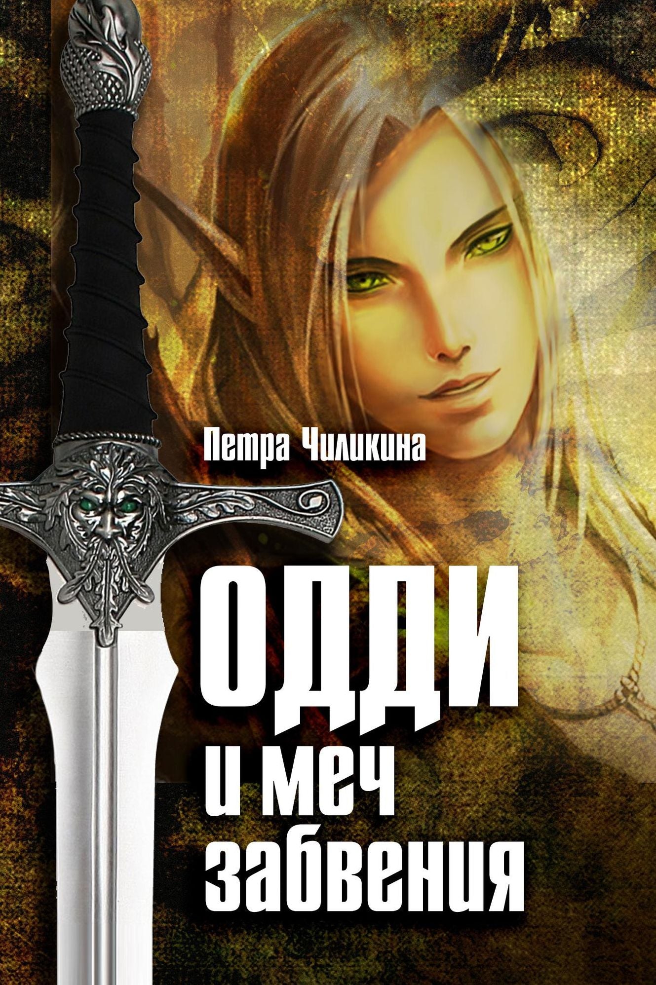 Oddi i mec zabvenia