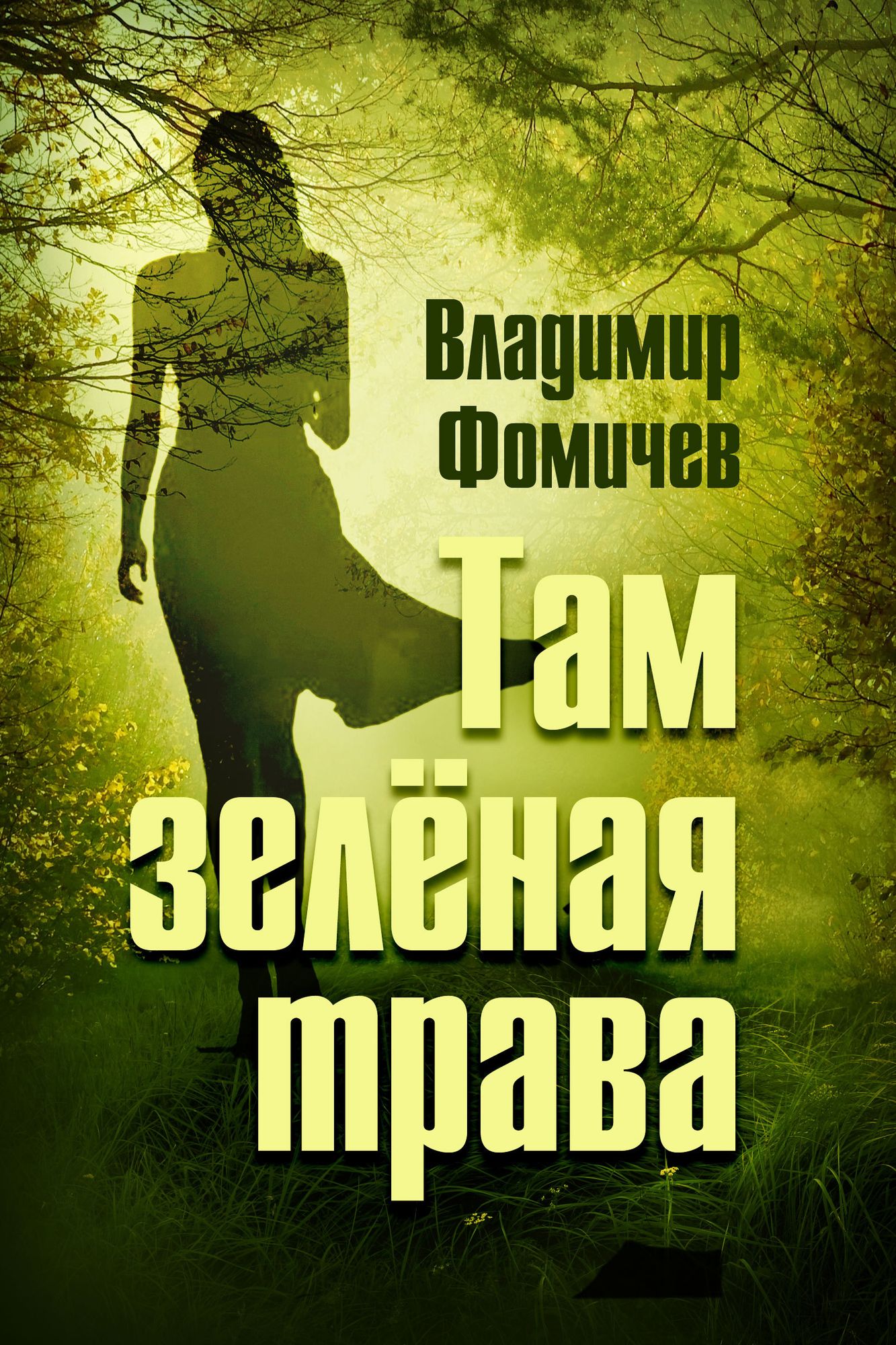 Tam zelenaa trava