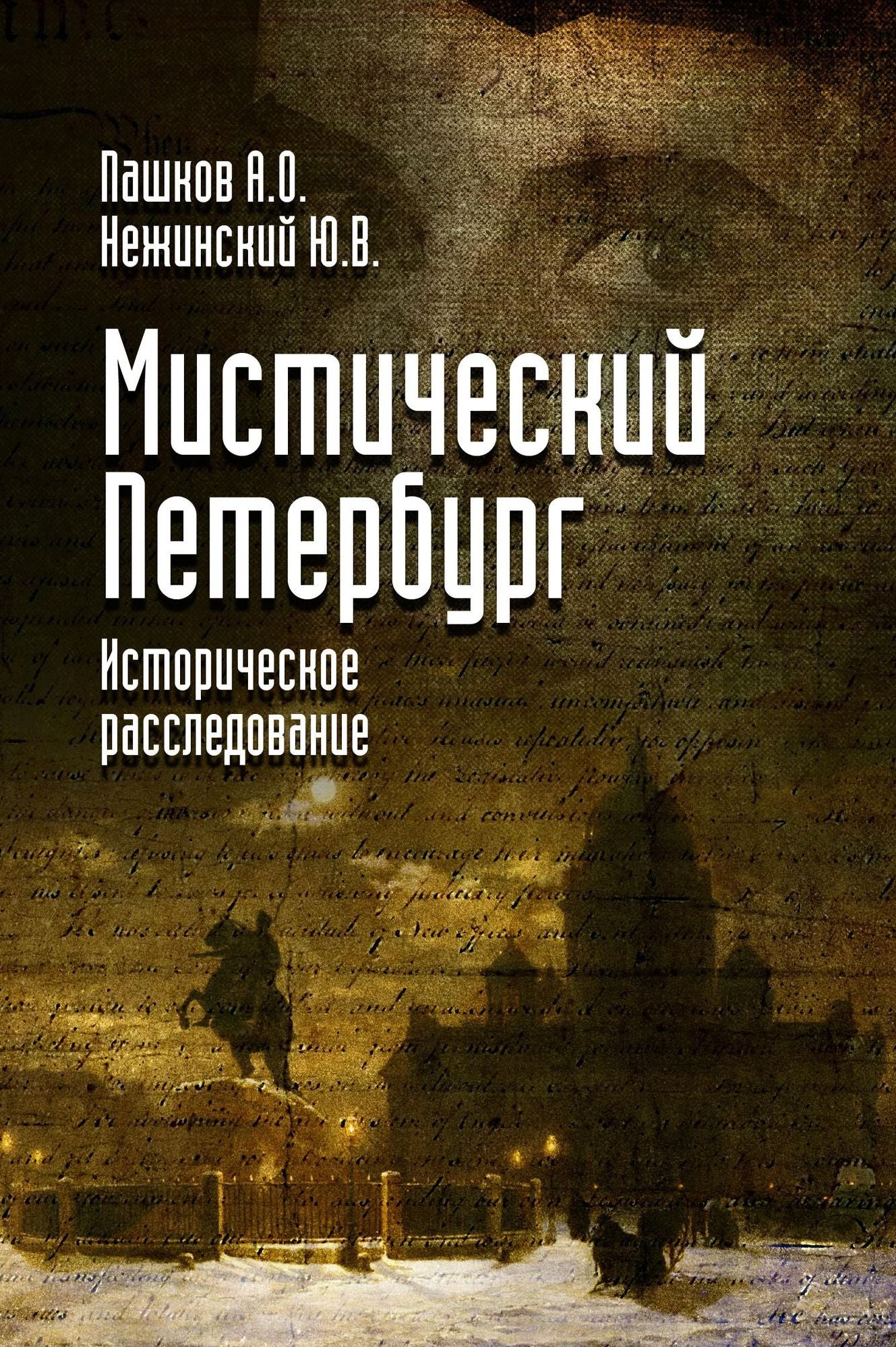 Mysterious Petersburg