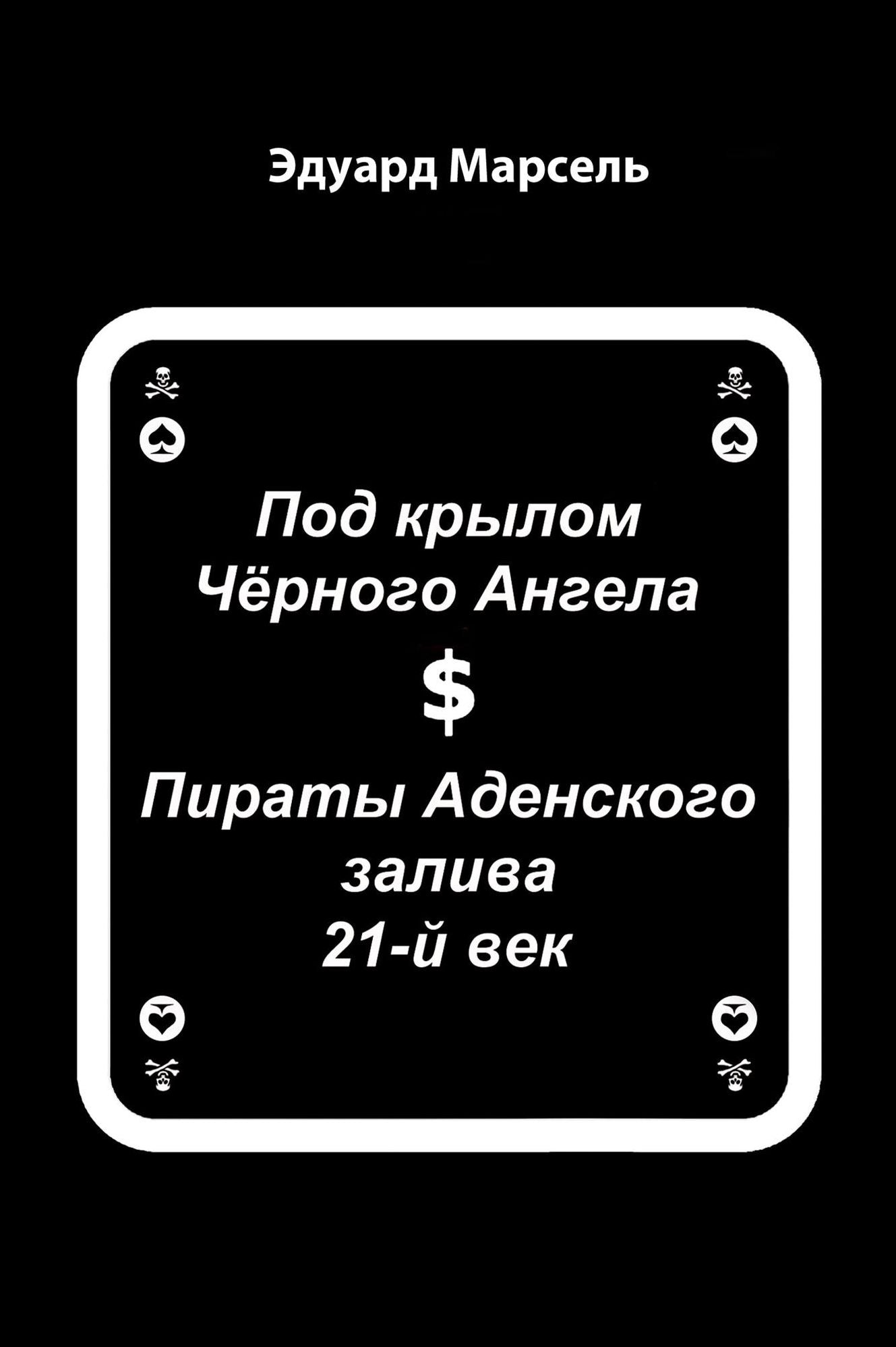 Pod krylom cernogo angela