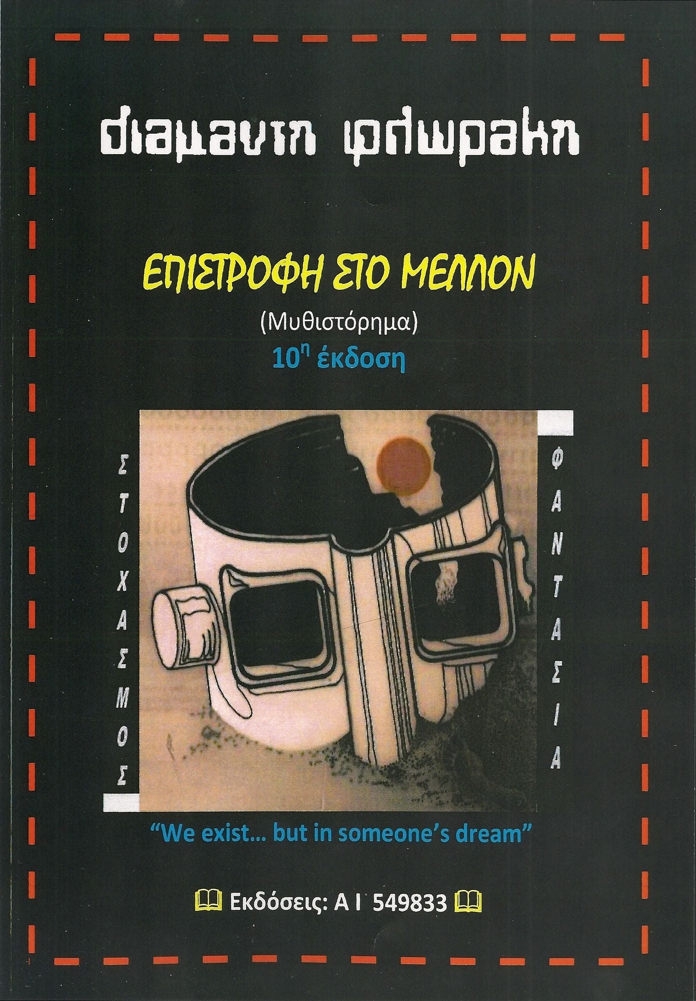 Epistrophe sto Mellon