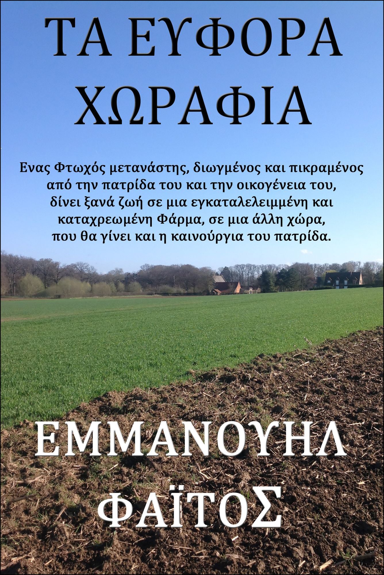 Ta euphora choraphia