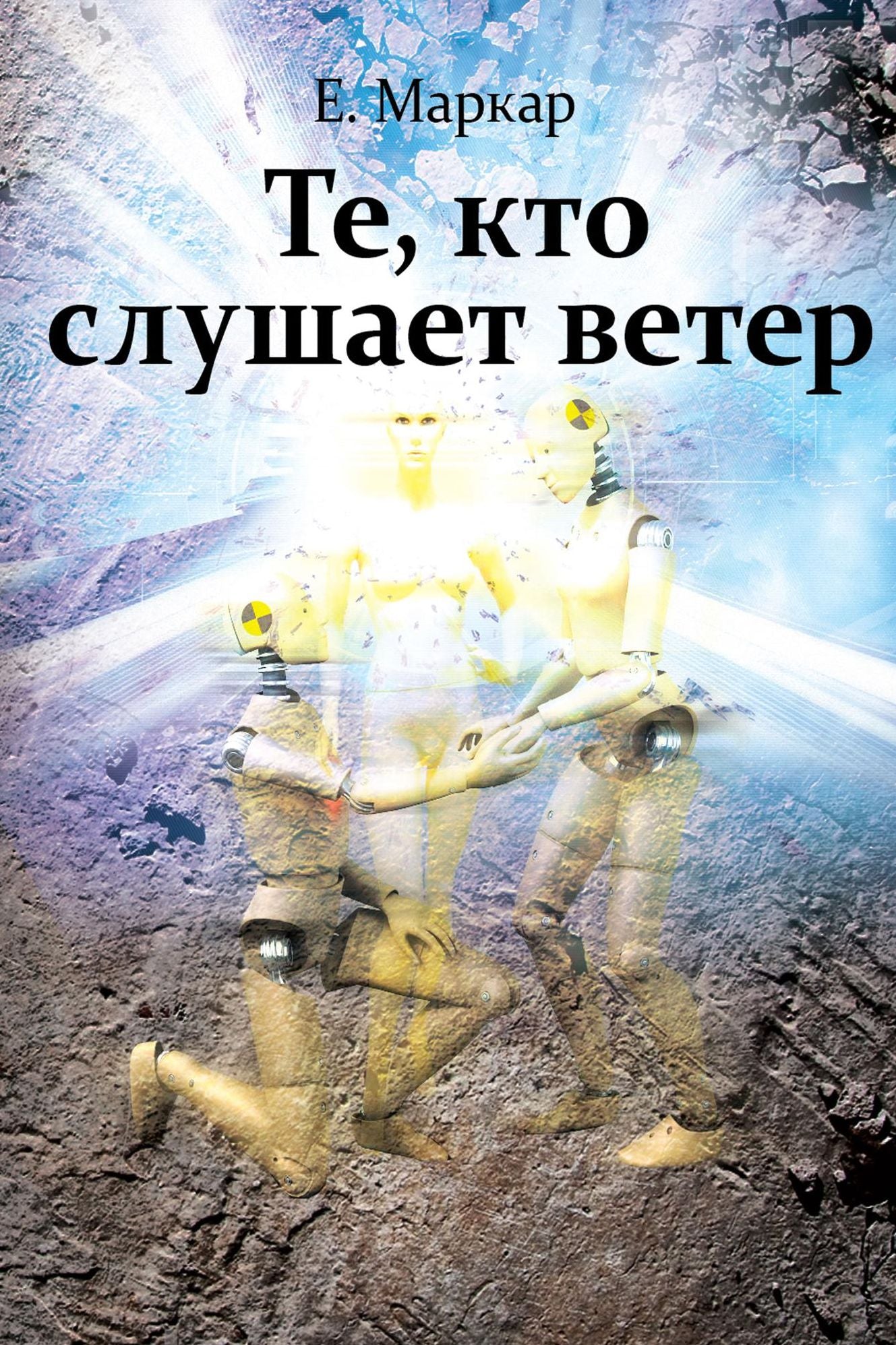 Te, kto slusaet veter