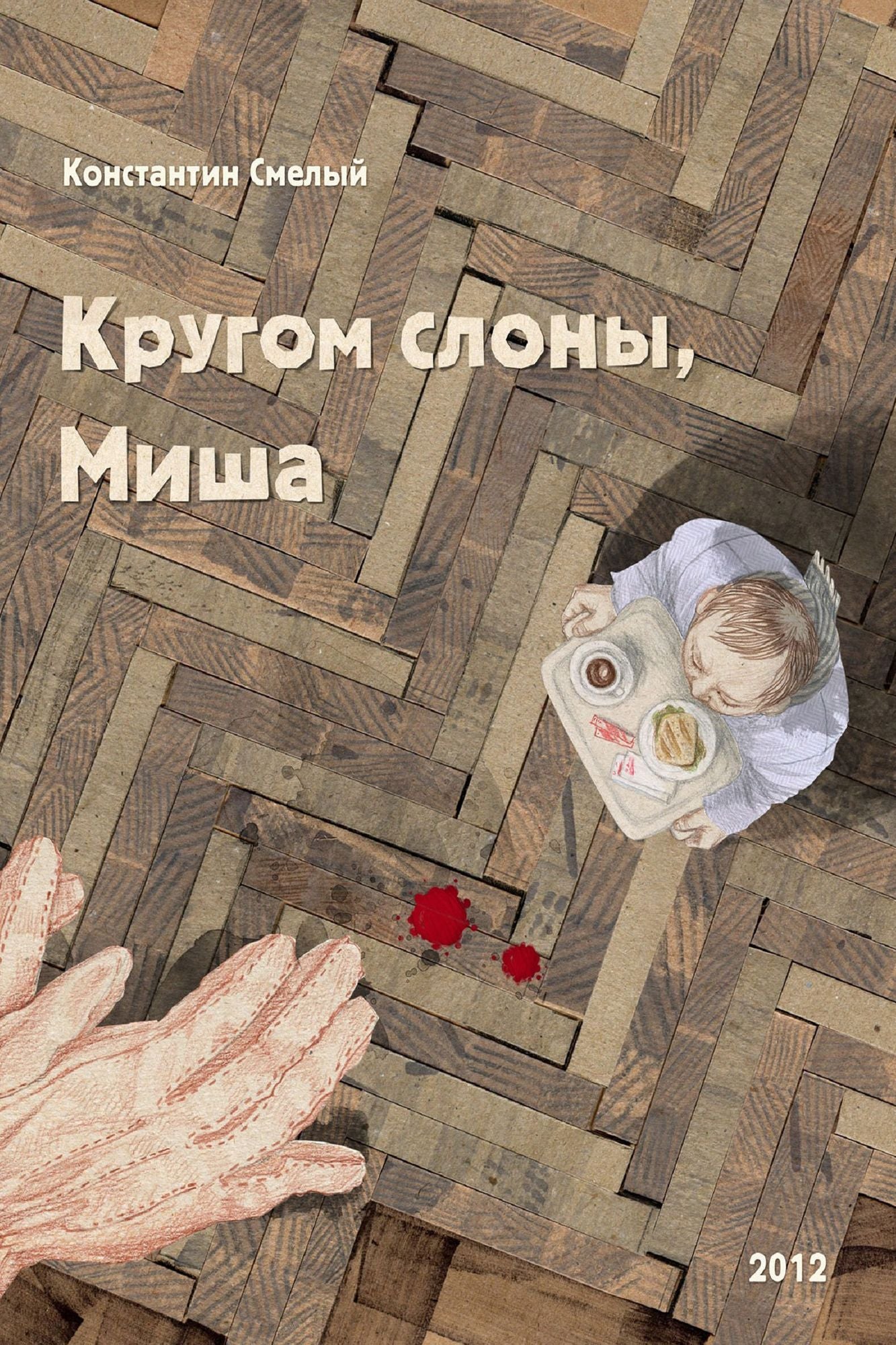 Krugom slony, Misa