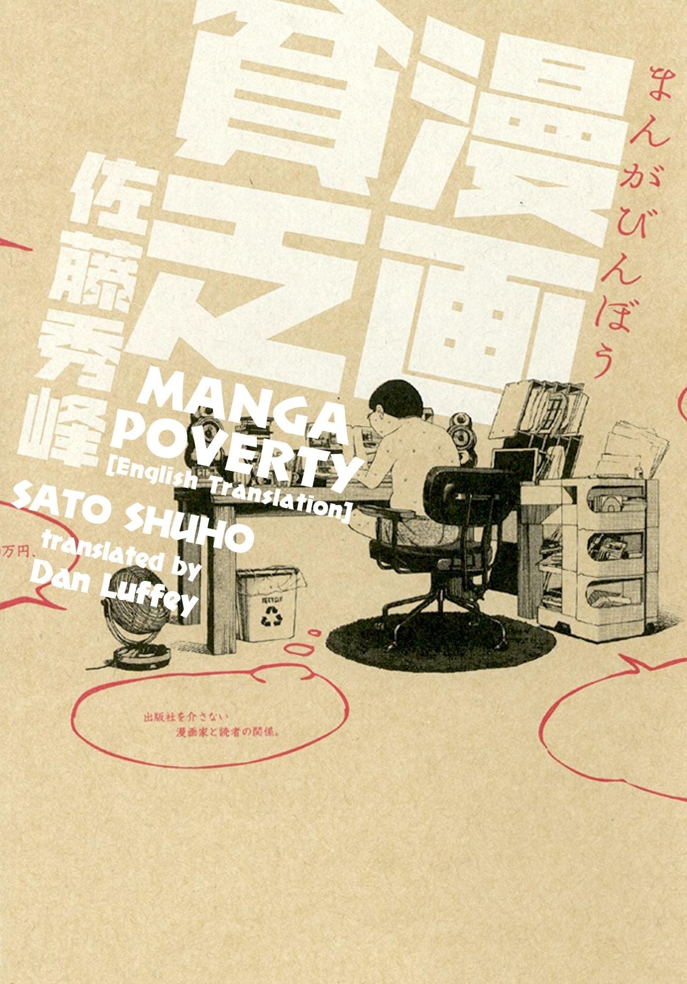 Manga Poverty