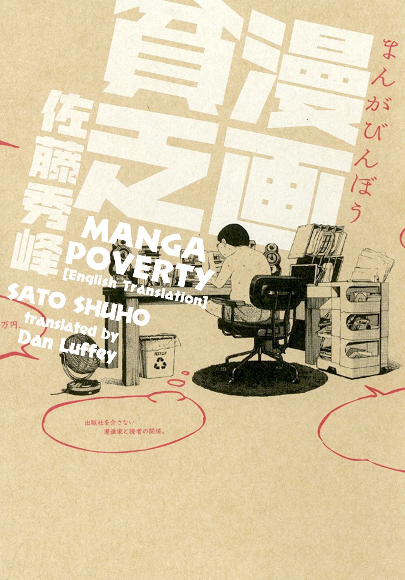 Manga Poverty