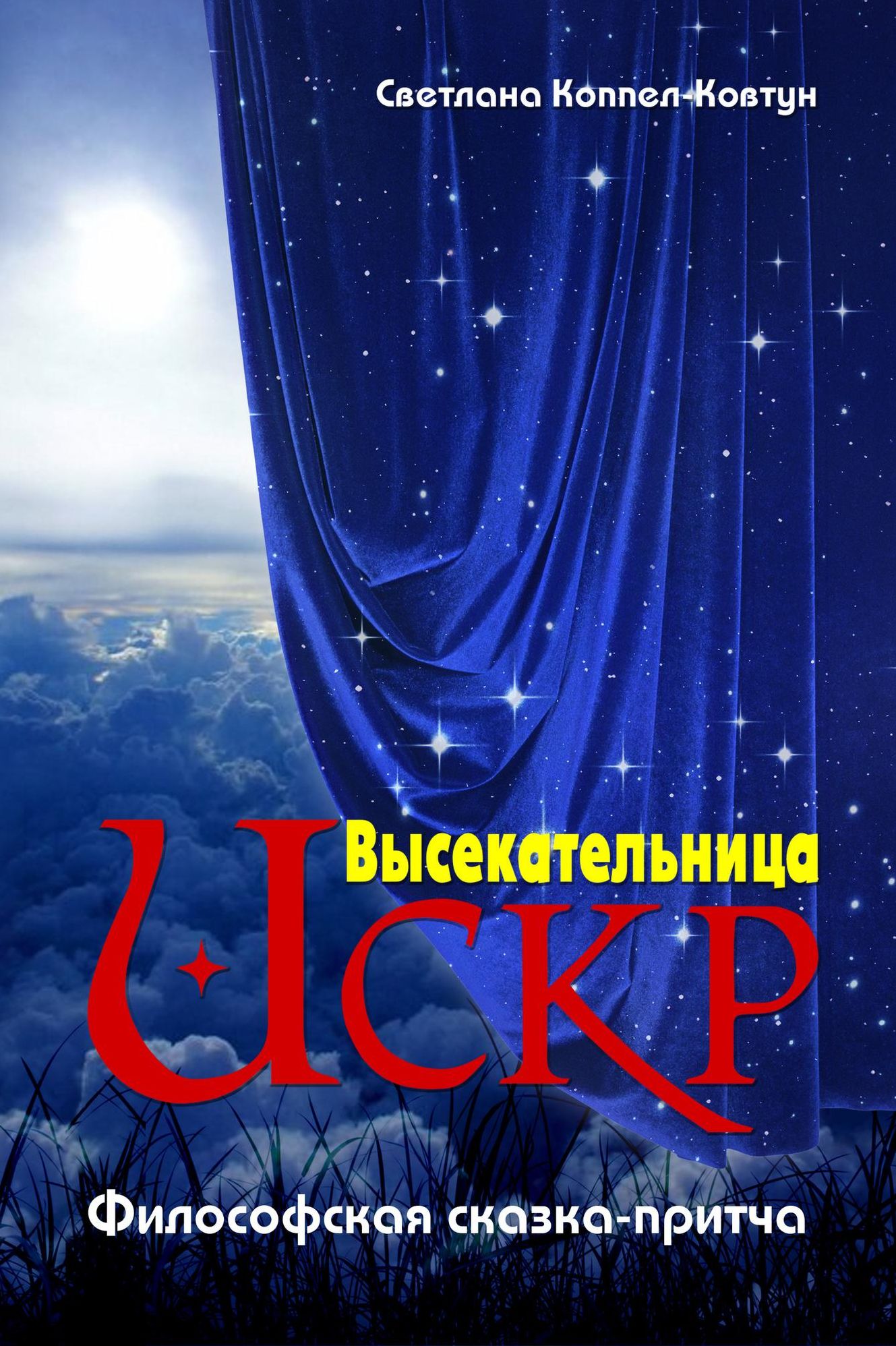 Vysekatelnica iskr