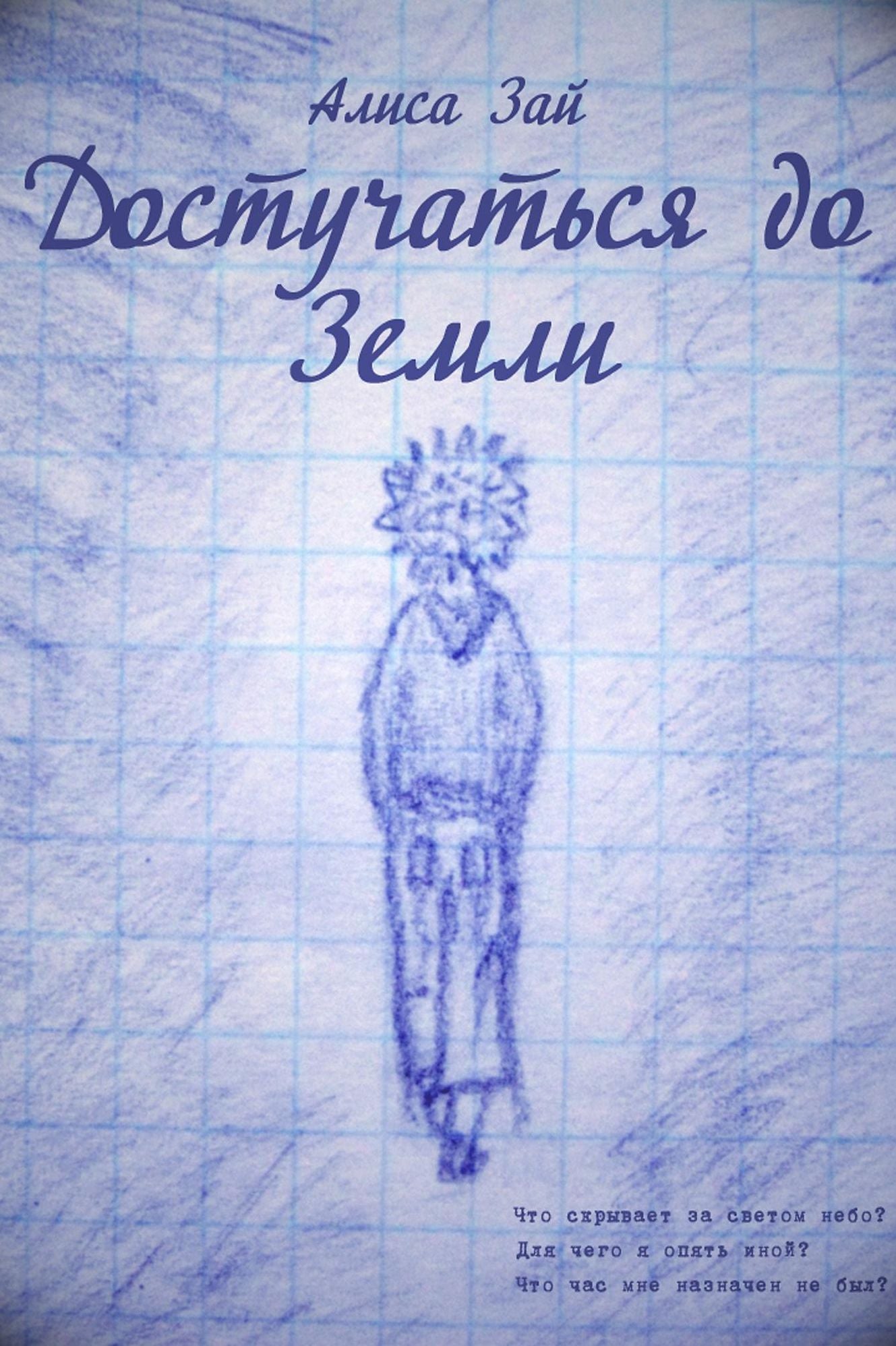Dostucatsa do Zemli