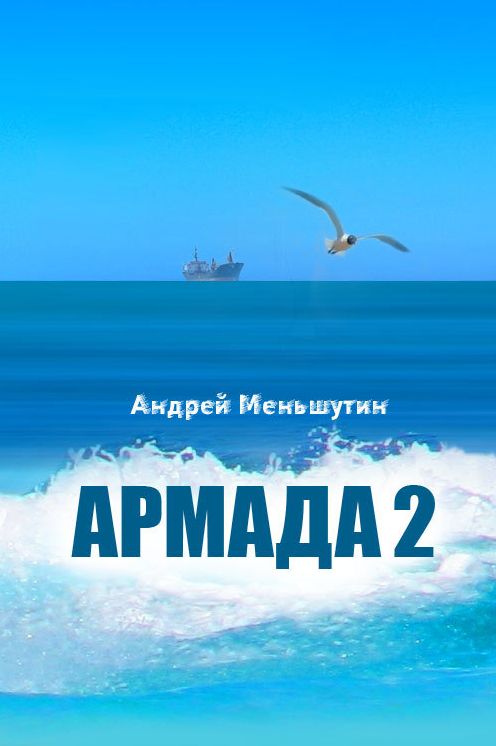 Armada 2