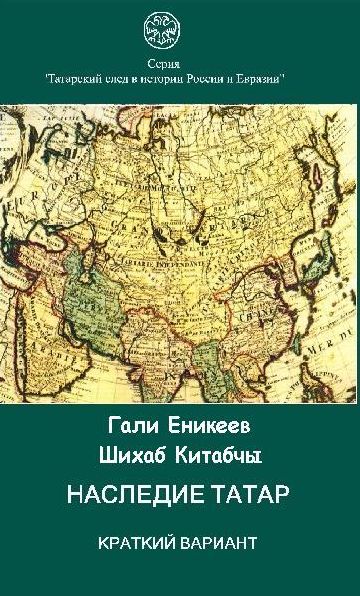 Nasledie tatar