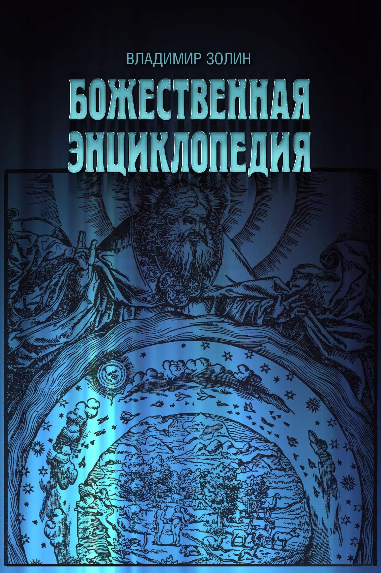 Divine encyclopedia