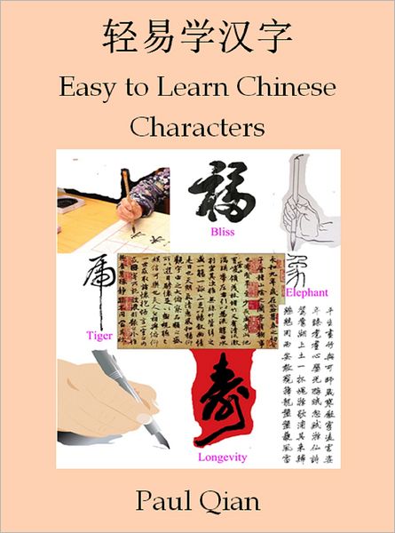 Easy to Learn Chinese Characters (qing yi xue han zi)