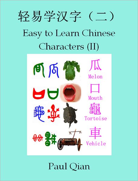 Easy to Learn Chinese Characters 2 (qing yi xue han zi2)
