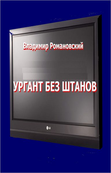 Urgant bez stanov
