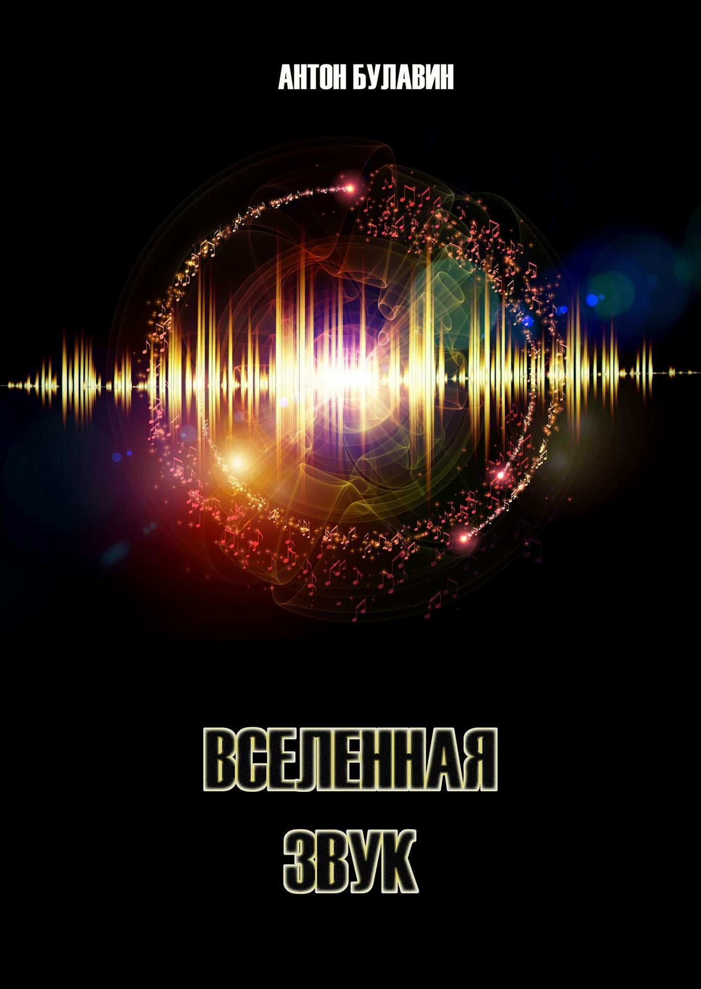 Universe-Sound
