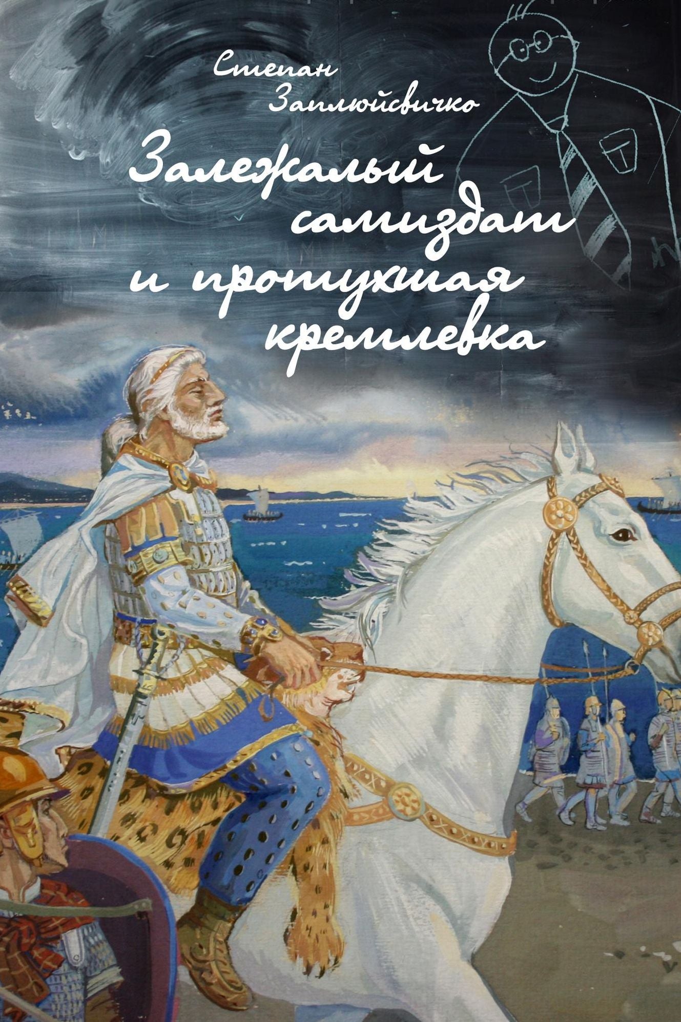Stale Samizdat and Rotten Kremlevka