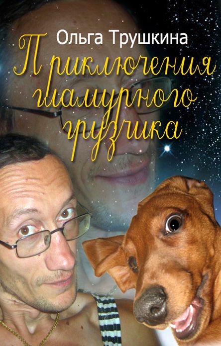 The Adventures of Glamorous Porter