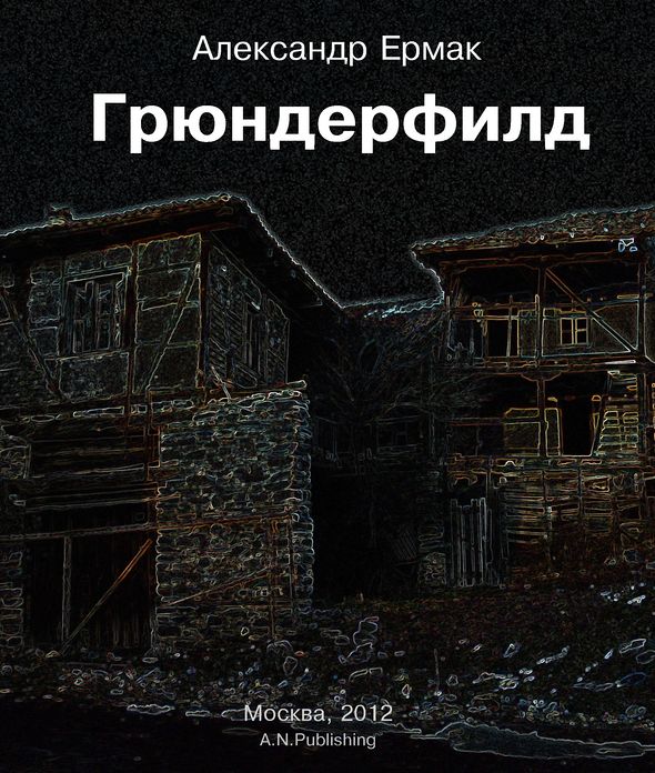Grunderfield