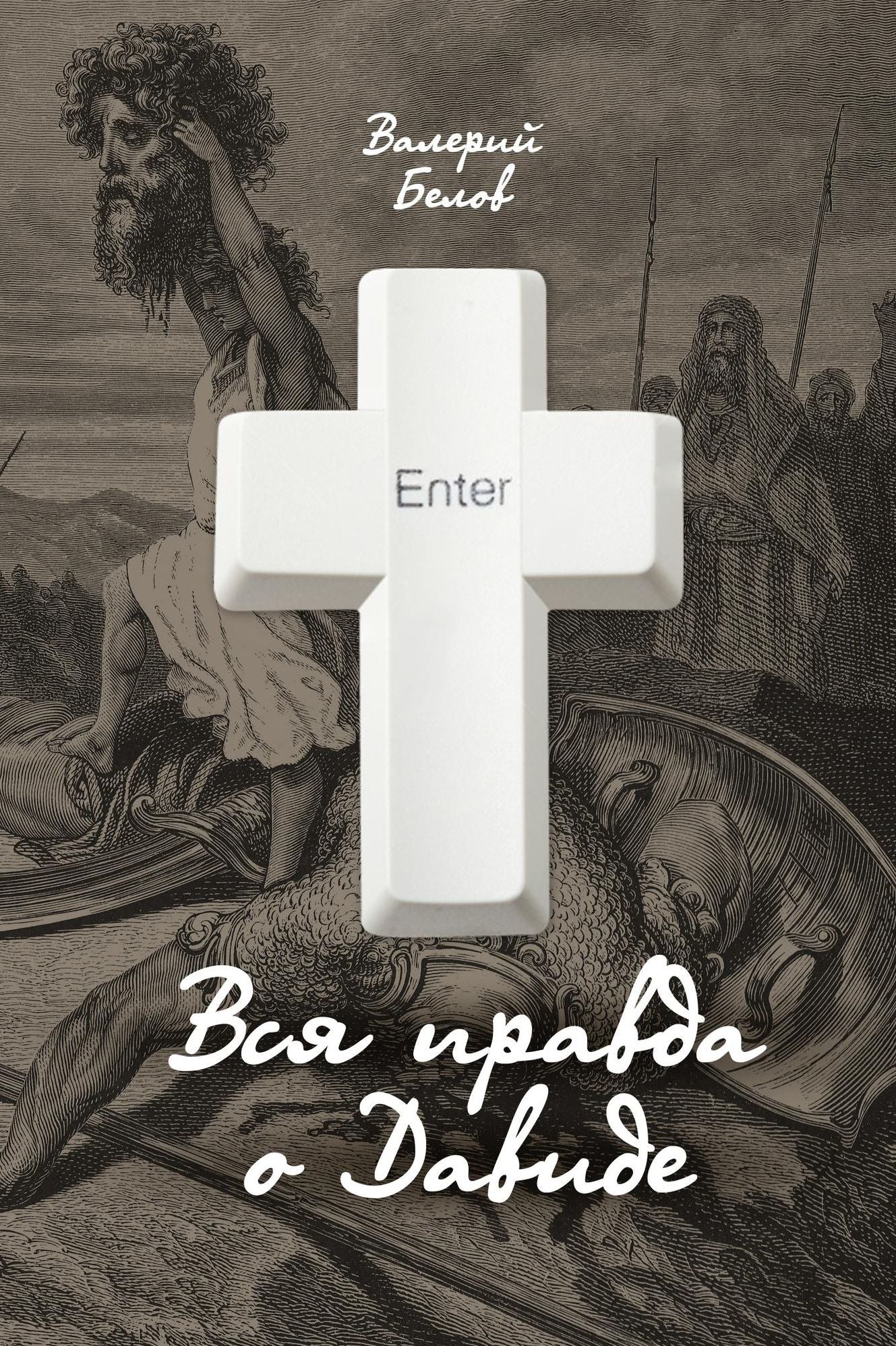Vsa pravda o Davide