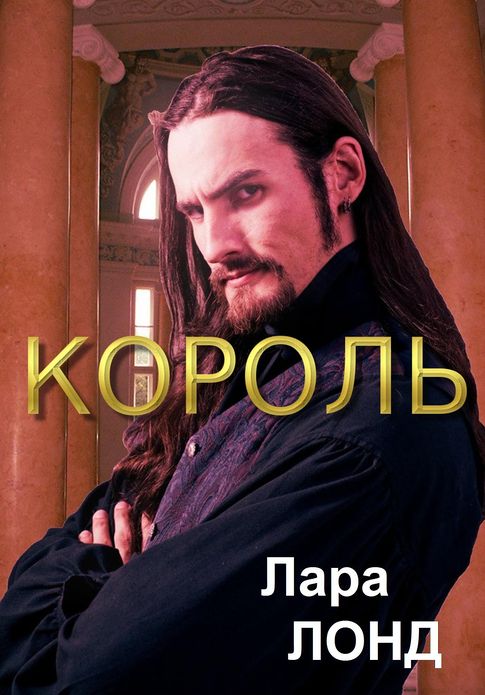 Korol