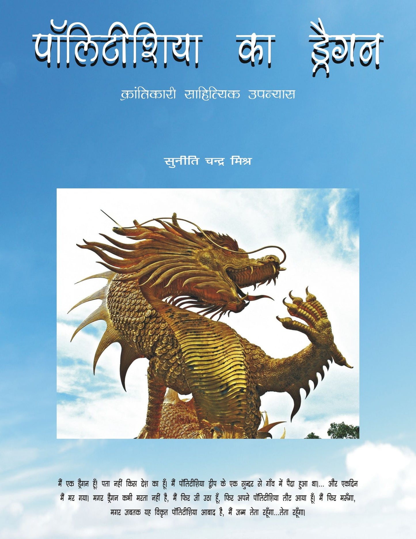politisiya ka draigana (The Dragon of Polititia)