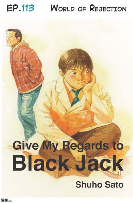 Give My Regards to Black Jack - Ep.113 World of Rejection (English version)