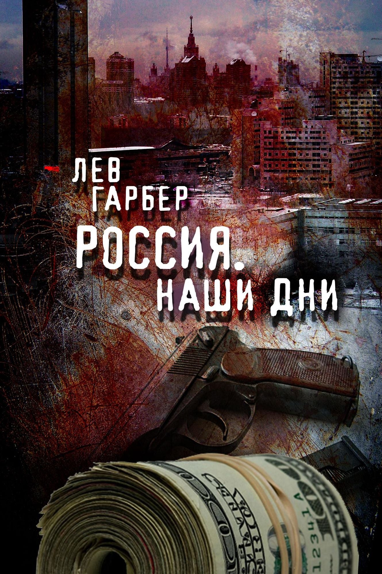 Rossia. Nasi dni.
