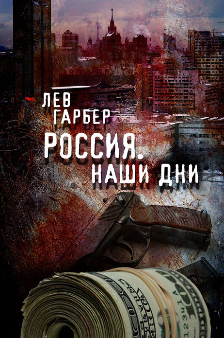 Rossia. Nasi dni.