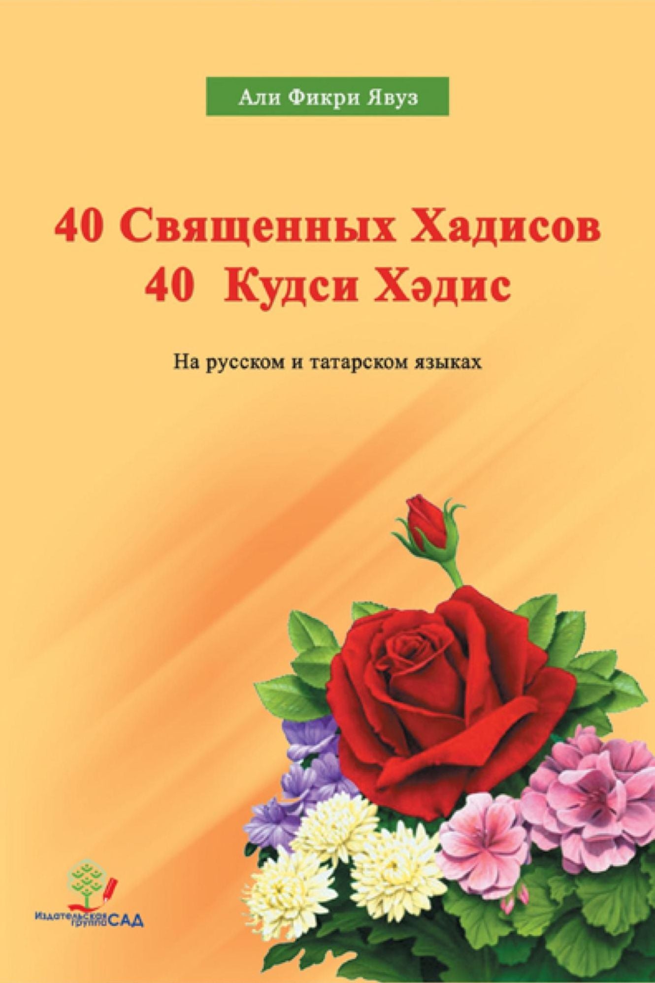 40 Svasennyh Hadisov 40 Kudsi Hdis